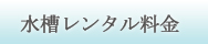 ��t�̔M�ы��E�����E�T���S�E���������^���̃I�[���[�W��
